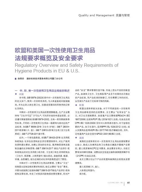 欧盟和美国一次性使用卫生用品法规要求概览及安全要求