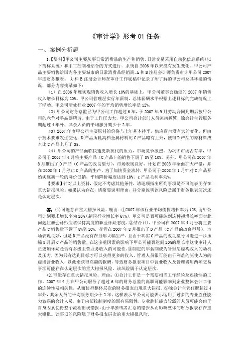 电大《审计学》形考01-07任务网上作业网学教学实践活动及阶段性测试参考答案