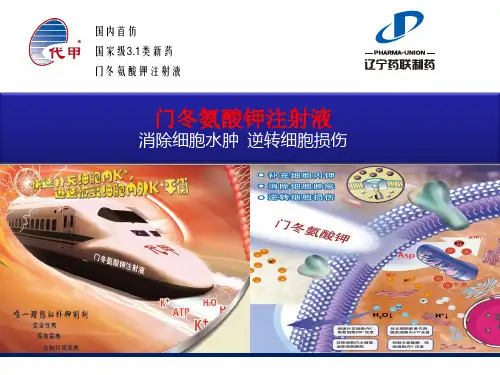 门冬氨酸钾的应用