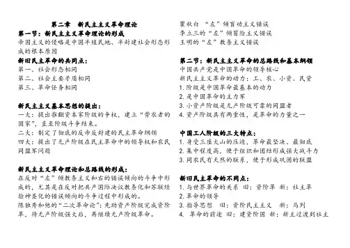 第二章  新民主主义革命理论