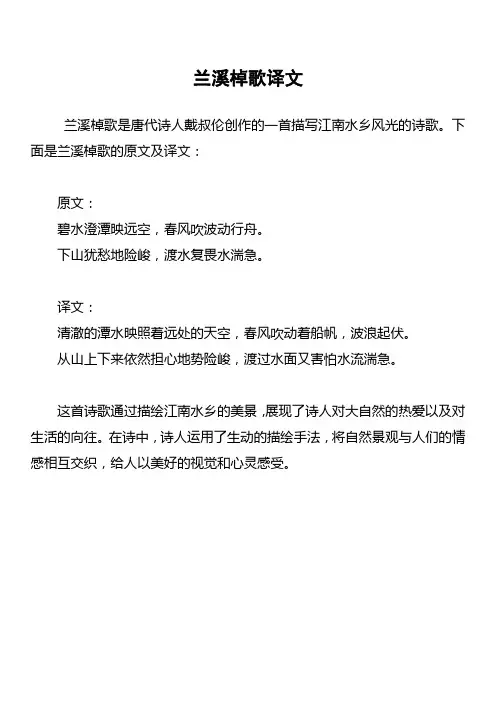 兰溪棹歌译文