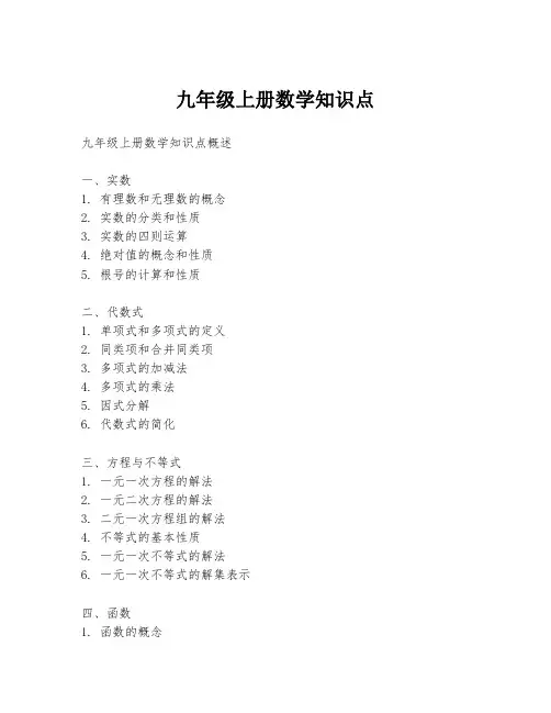 九年级上册数学知识点
