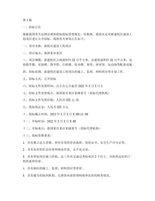 新校区建设工程项目招标(3篇)