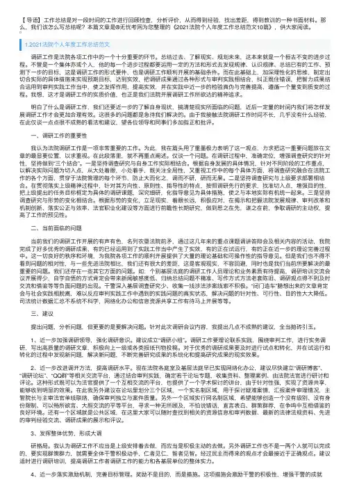 2021法院个人年度工作总结范文10篇