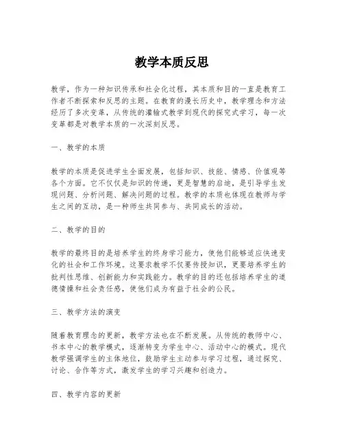 教学本质反思