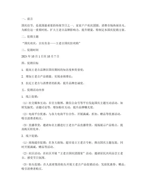 王老吉国庆促销方案