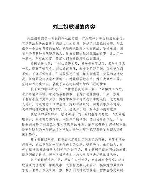 刘三姐歌谣的内容