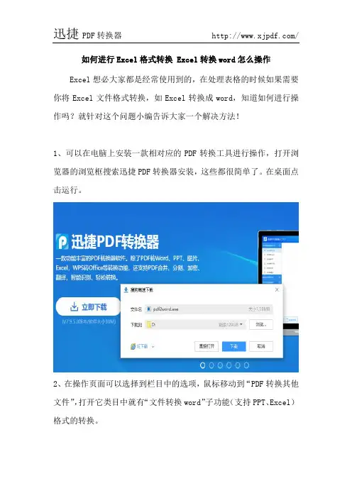 如何进行Excel格式转换 Excel转换word怎么操作