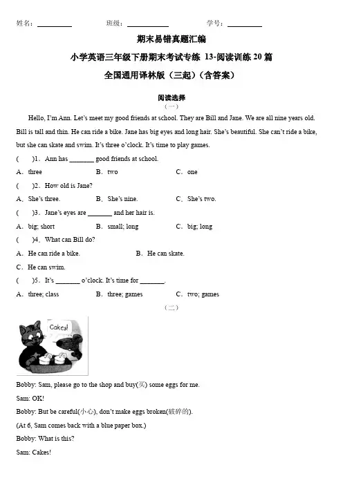 小学英语三年级下册期末考试专练13-阅读训练20篇 译林版(三起)