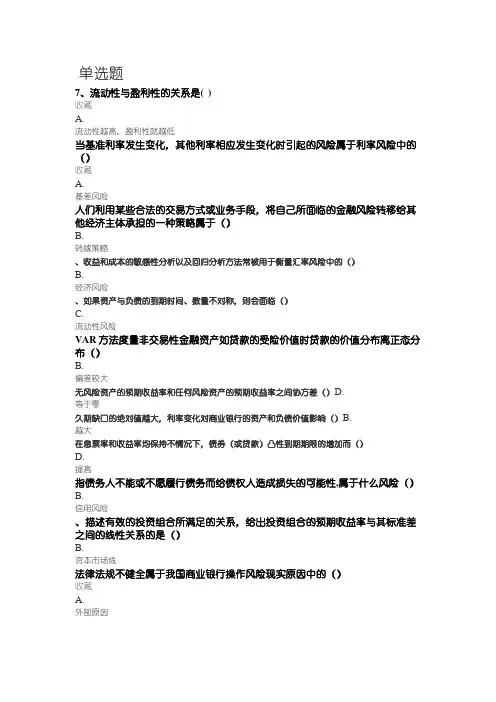 大学—金融风险管理——考试题库与答案