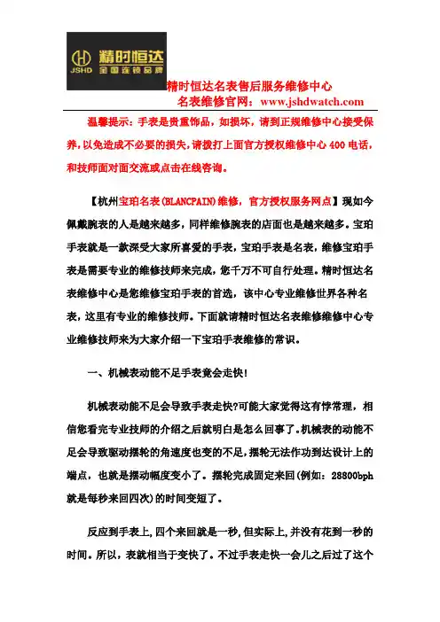 杭州宝珀名表(BLANCPAIN)维修,官方授权服务网点