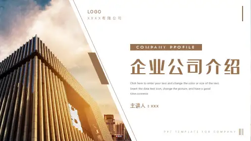 简约企业公司介绍PPT模板