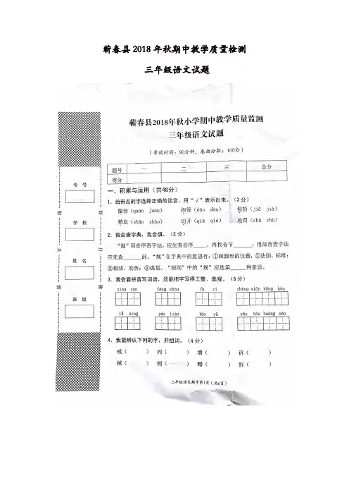 三年级上册语文试题-蕲春县2018年秋期中教学质量检测 人教部编版(图含答案)