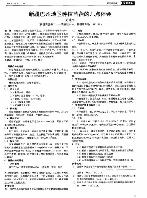 新疆巴州地区种植苜蓿的几点体会