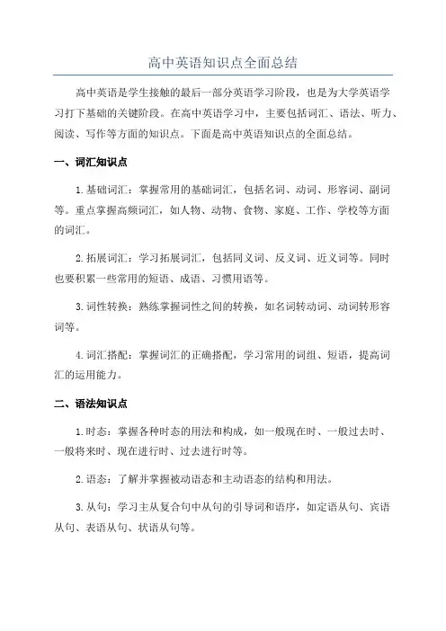 高中英语知识点全面总结