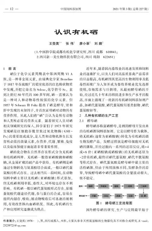 认识有机硒