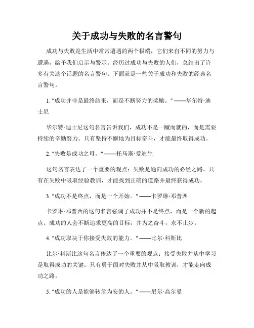 关于成功与失败的名言警句