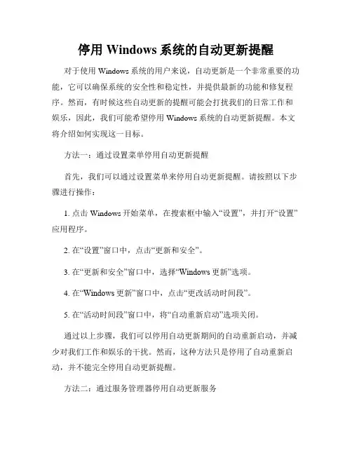 停用Windows系统的自动更新提醒