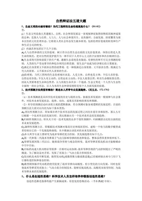 西工大_自然辨证法考试五道大题