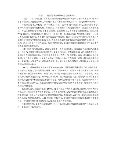 二战后美国全球战略变化
