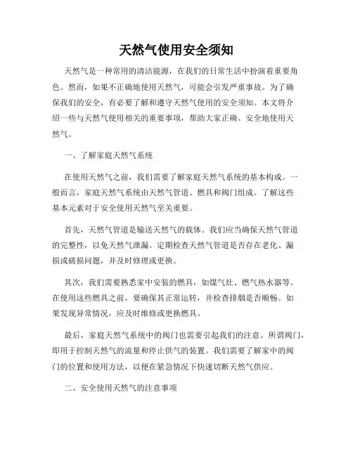 天然气使用安全须知