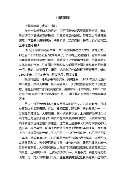 上海导游词（精选10篇）