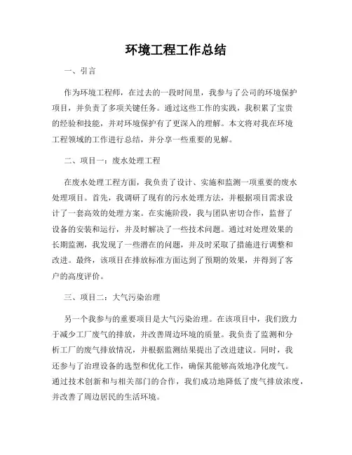 环境工程工作总结