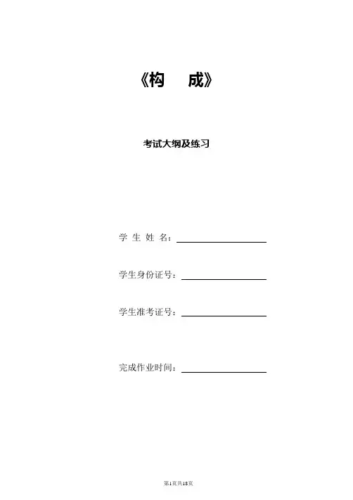 《构成》考试大纲及练习题
