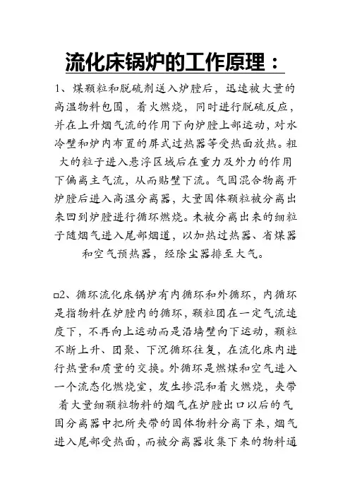 流化床锅炉的工作原理