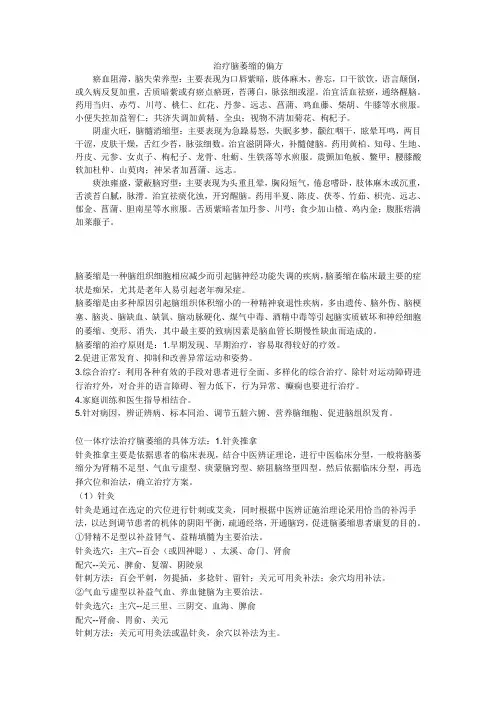 治疗脑萎缩的偏方