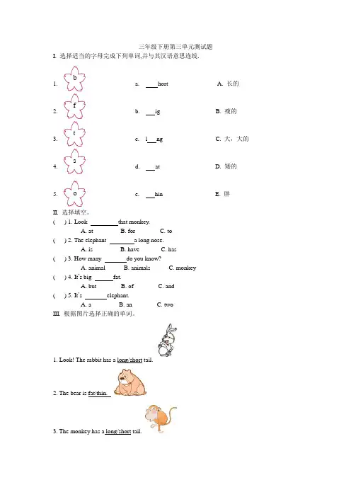 PEP三年级英语下第三单元测试题(新教材,附有答案)