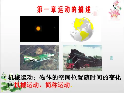 人教版必修物理质点参考系(和坐标系共张)-ppt精品课件