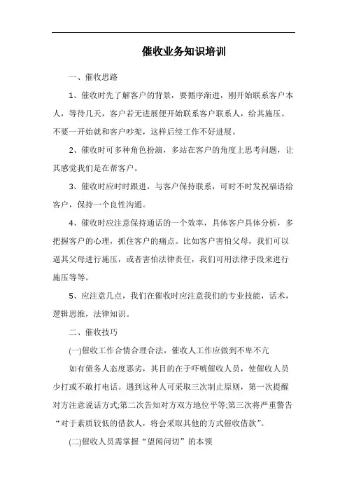 催收业务知识及合规操作培训情况