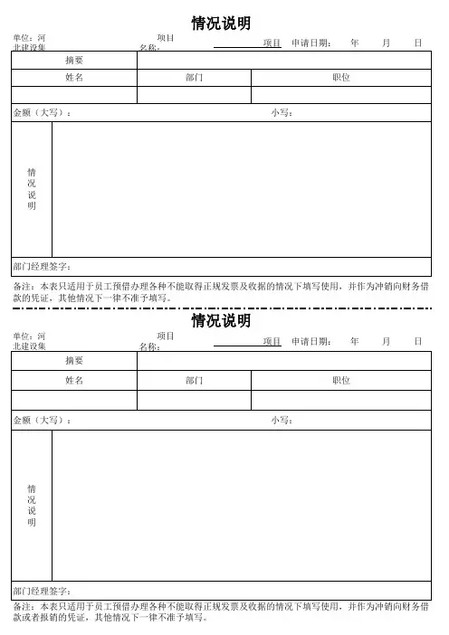 无票据情况说明