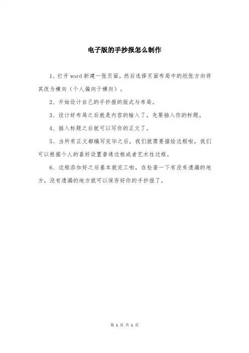 电子版的手抄报怎么制作