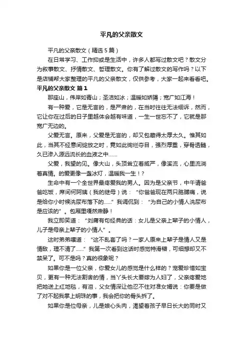 平凡的父亲散文
