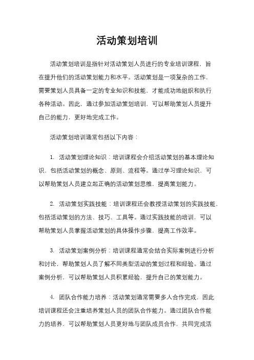 活动策划培训