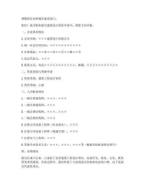 建筑设计资质申请书模板