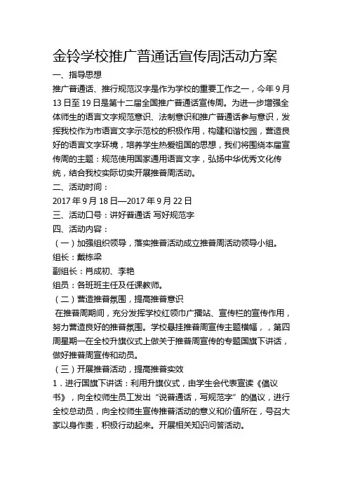 推广普通话活动方案