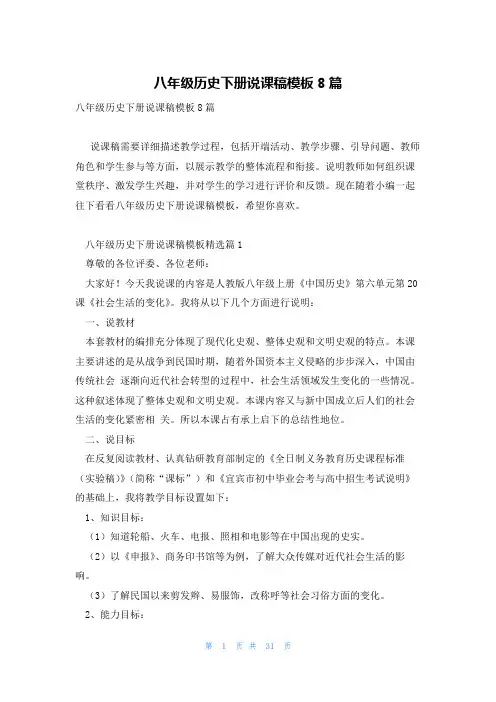 八年级历史下册说课稿模板8篇