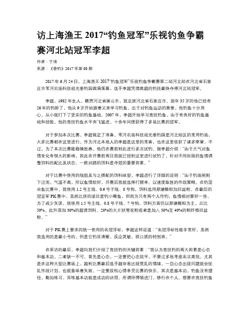 访上海渔王2017“钓鱼冠军”乐视钓鱼争霸赛河北站冠军李超