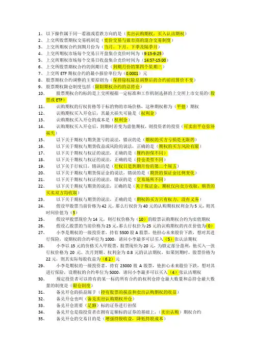 期权知识考试题库(带答案)