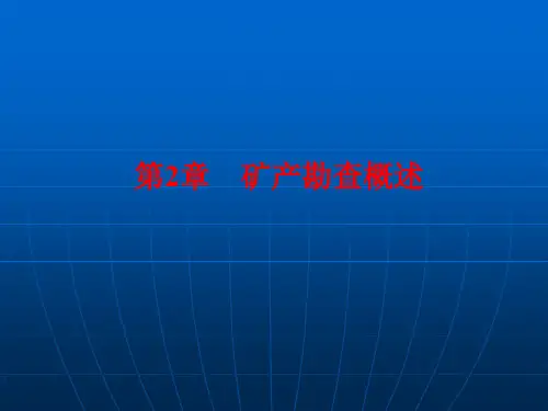 K矿产勘查概述