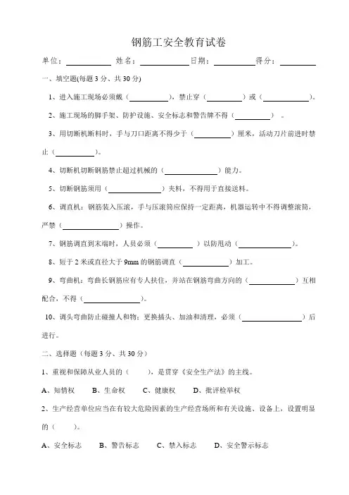 钢筋工安全教育试卷及答案