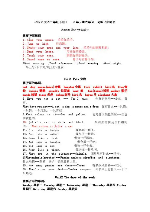 Join_in英语_三年级下册所有单元重点句型