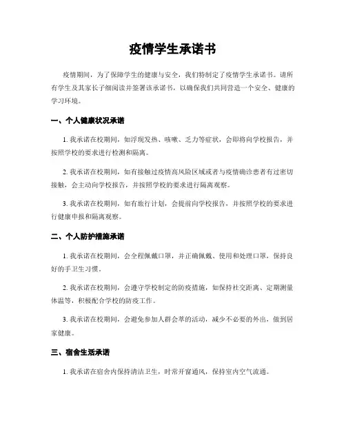 疫情学生承诺书