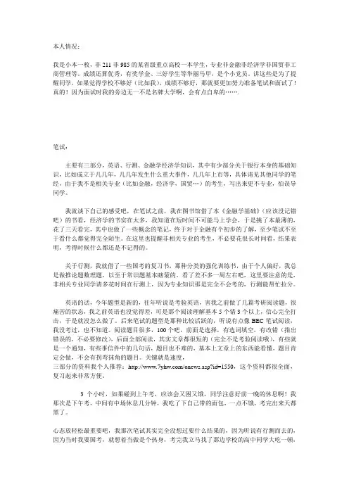 中国银行面经