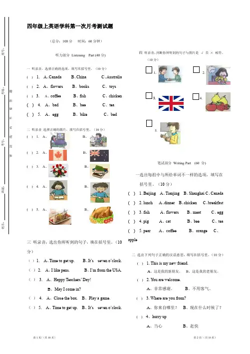 四年级上册英语试题-第一学月考试试卷 川教版(三起)