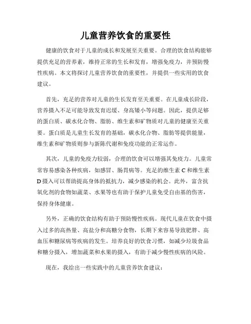 儿童营养饮食的重要性