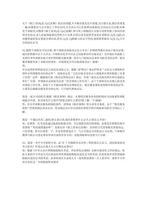 关于船上培训(见习)记录簿的启封问题